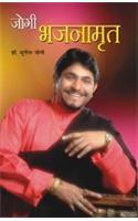 Jogi Bhajanamrit