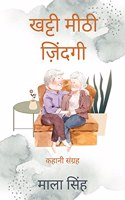 Khatti-Meethi Zindagi