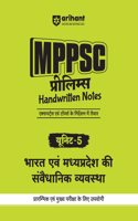 Arihant MPPSC Prelims Handwritten Notes Unit-5 Bharat Ayum Madhya Pradesh Ki Sewadhanik Vyavastha | 3 Previous Years Question Papers | 3 Practice sets | MCQs for practice