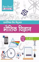 Practical/Laboratory Manual Physics Class XII based on NCERT guidelines for Various Boards in India by Dr. Sunita Bhagia & Megha Bansal - SBPD Publications