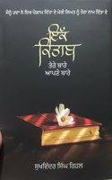 IK KITAB TERE BARE APNE BARE