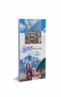 Himachal