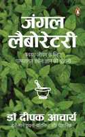 Jungle Laboratory: Swasth Jeewan Ke Liye