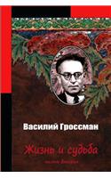 Zhizn' I Sud'ba Chast' Vtoraja: (Russian)