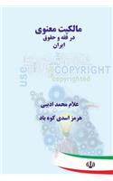Spiritual Ownership in Lran's Fagh and Law