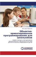 Obektno-Orientirovannoe Programmirovanie Dlya Shkol'nikov