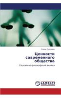 Tsennosti Sovremennogo Obshchestva