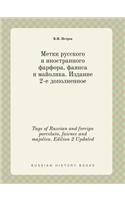 Tags of Russian and Foreign Porcelain, Faience and Majolica. Edition 2 Updated