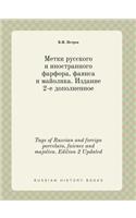 Tags of Russian and foreign porcelain, faience and majolica. Edition 2 Updated