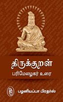 Thirukkural Parimelazhakar urai