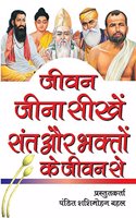 Jeewan Jeena Sikhey Sant Bhakto Key Jeewan Sey