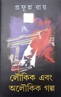 Loukik Ebang Aloukik Galpo [Hardcover] Prafulla Roy [Hardcover] Prafulla Roy