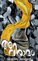 Aviramam Malayalam Novel ( Mankind Publishers, à´…à´µà´¿à´°à´¾à´®à´‚ )