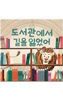 Lost in the Library