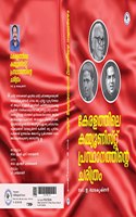 keralathile Kammunist Prasthanathinte Charithram