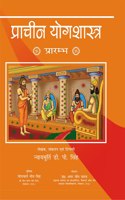 PRACHIN YOGSHASTRA: PRARAMBH