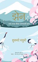 Zen: The Art of Simple Living (Marathi)