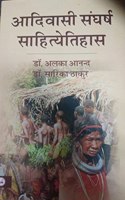 Aadiwashi Sangrash Sahiteytihas