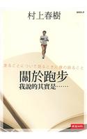 What I Talk About When I Talk About Running