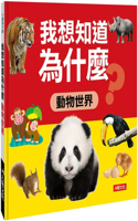 I Want to Know Why: Animal World