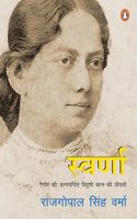 Swarna