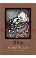 Hansel and Gretel (Traditional Chinese): 04 Hanyu Pinyin Paperback Color