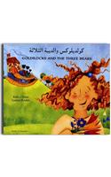 Goldilocks and the Three Bears in Arabic and English: (Arabic)
