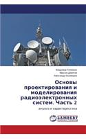 Osnovy Proektirovaniya I Modelirovaniya Radioelektronnykh Sistem. Chast' 2