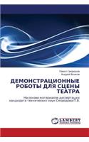Demonstratsionnye Roboty Dlya Stseny Teatra