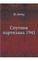 &#1057;&#1087;&#1091;&#1090;&#1085;&#1080;&#1082; &#1087;&#1072;&#1088;&#1090;&#1080;&#1079;&#1072;&#1085;&#1072; 1941