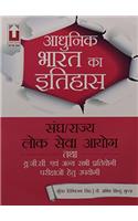History of Modern India (Hindi) (Adhunik Bharat ka Itihaas 17.3.2)