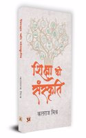Shiksha Ki Sanskriti 