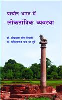 Prachin Bharat Me Loktantrik Vyavastha (Hindi)