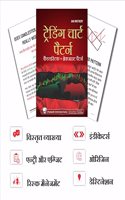 Trading Chart Pattern Book in Hindi | Includes Candlestick & Breakout Patterns | Indicators, Risk Management, Entry exit & Price Action | From basic to advance