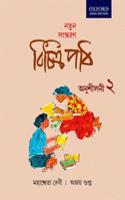 Vichitra Path Work Book - 2 (Revised Edition)