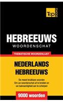 Thematische woordenschat Nederlands-Hebreeuws - 9000 woorden: (130 Dutch Collection)