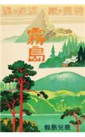 Japan Notebook: Blank Journal Diary Memoir Log Logue(99 Retro 150 Lined)