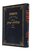 Tosefta Megillah with Commentary of Toledot Yizhak