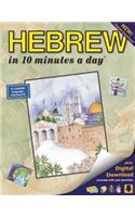 Hebrew in 10 Minutes a Day