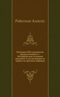 Opisanie 432-h rukopisej, prinadlezhaschih S.-Peterburgskoj duhovnoj akademii i sostavlyayuschih ee pervoe po vremeni sobranie