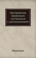 Nastavlenie pravilno sostyazatsya s raskolnikami