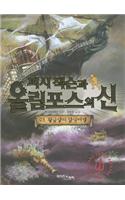 Percy Jackson and the Olympians 3