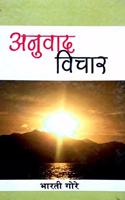 Anuvad Vichar