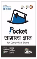 Pocket Samanya Gyan for Competitive Exams | General Knowledge powered with Pictures, Charts, Tables, Maps | UPSC, State PSC, SSC, Bank, Railways RRB, CDS, NDA, CUET |