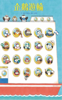 Penguin Cruise