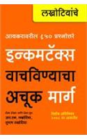Income Tax Bachane Ke Achuk Marg