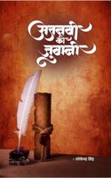 Ajanabi ki Zubani / à¤…à¤œà¤¨à¤¬à¥€ à¤•à¥€ à¤œà¥�à¤¬à¤¾à¤¨à¥€