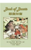 The Book of Beasts (Traditional Chinese)
