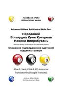 Advanced Billiard Ball Control Skills Test (Ukranian): Genuine Ability Confirmation for Dedicated Players