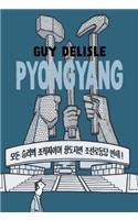 Pyongyang: A Journey in North Korea